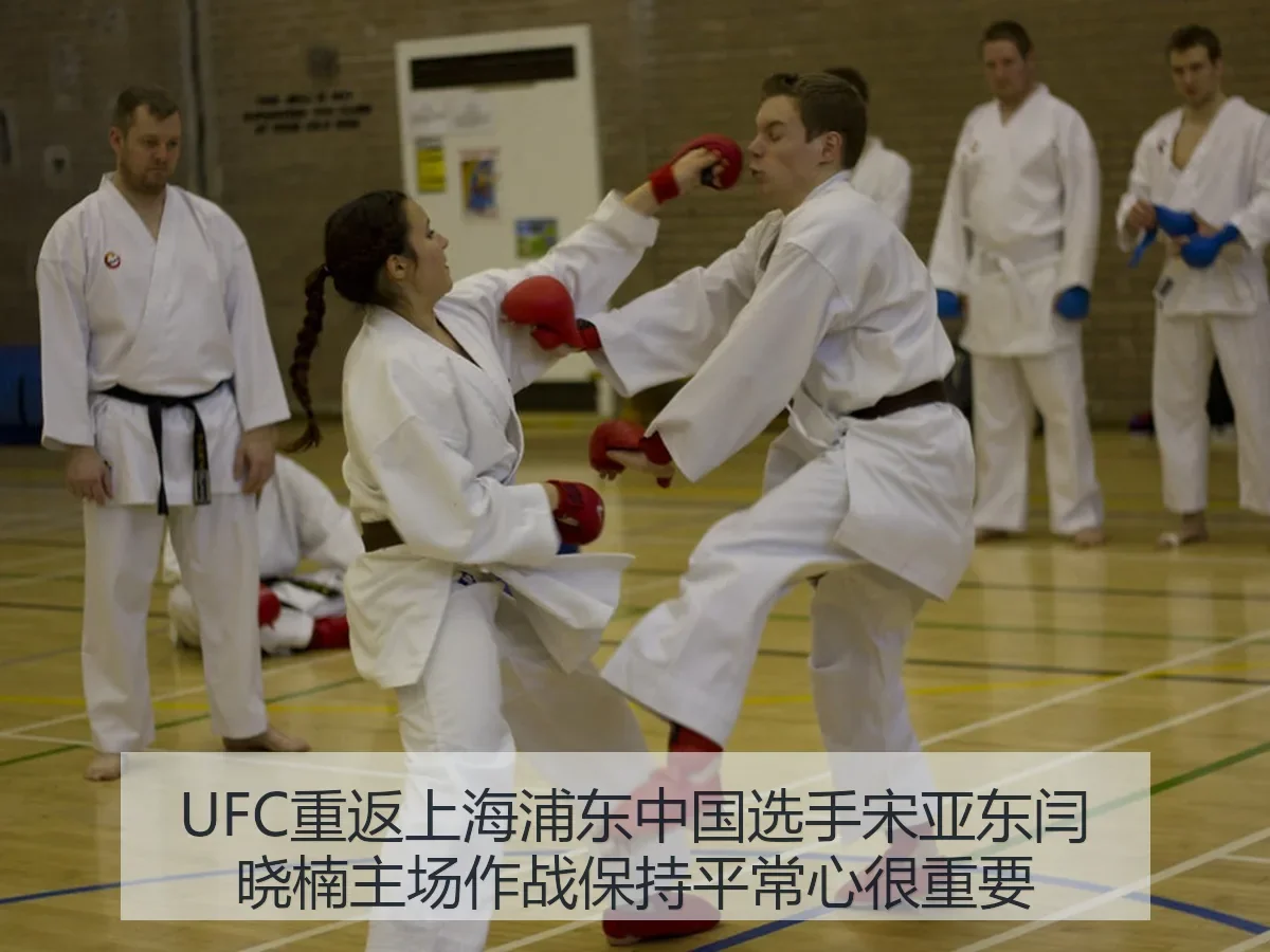UFC重返上海浦东：中国选手宋亚东闫晓楠主场作战保持平常心很重要